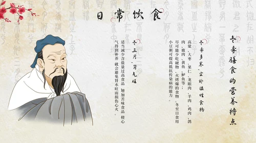 黄色中国风花卉冬季养生带内容PPT模板