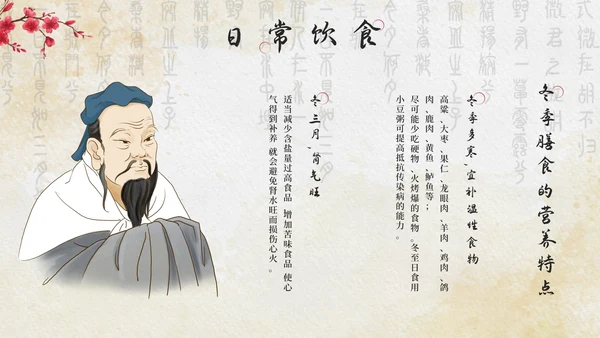 黄色中国风花卉冬季养生带内容PPT模板