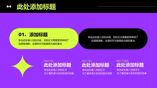 紫色酸性风格作品集演示PPT模板