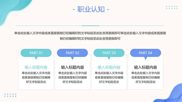清新简约风大学生职业生涯规划