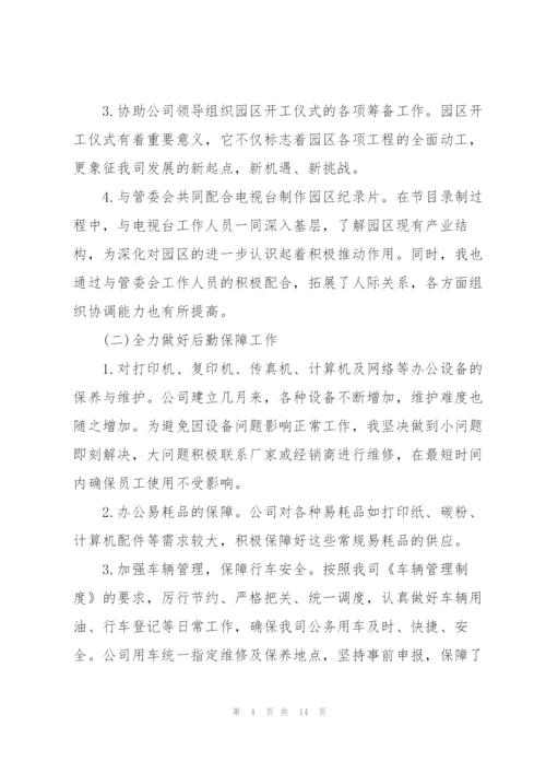 行政后勤人员个人工作总结模板.docx