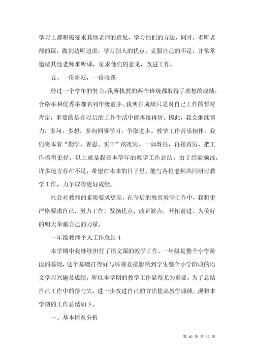 一年级教师个人工作总结.docx