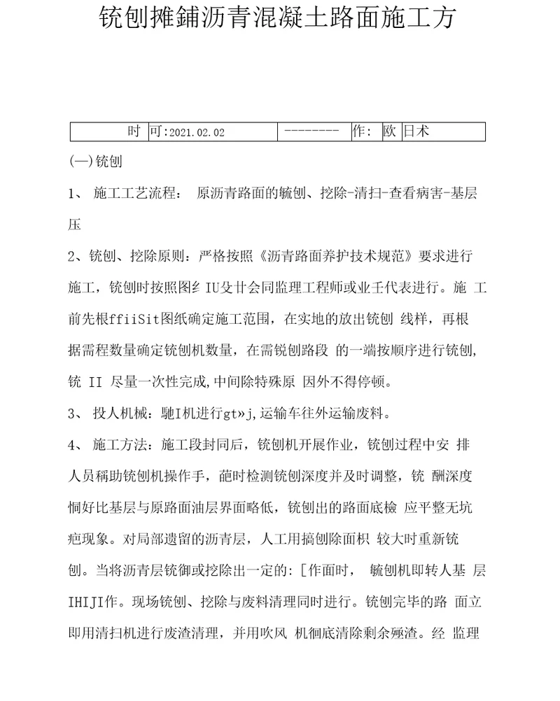 铣刨沥青混凝土路面施工方案