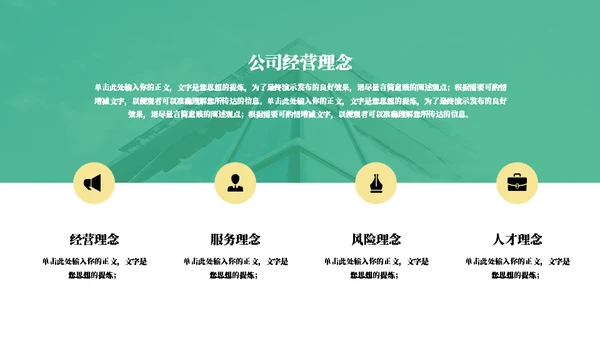 简约商务风企业宣传通用ppt