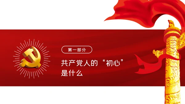 重温入党誓词时刻不忘初心党建党课PPT模板