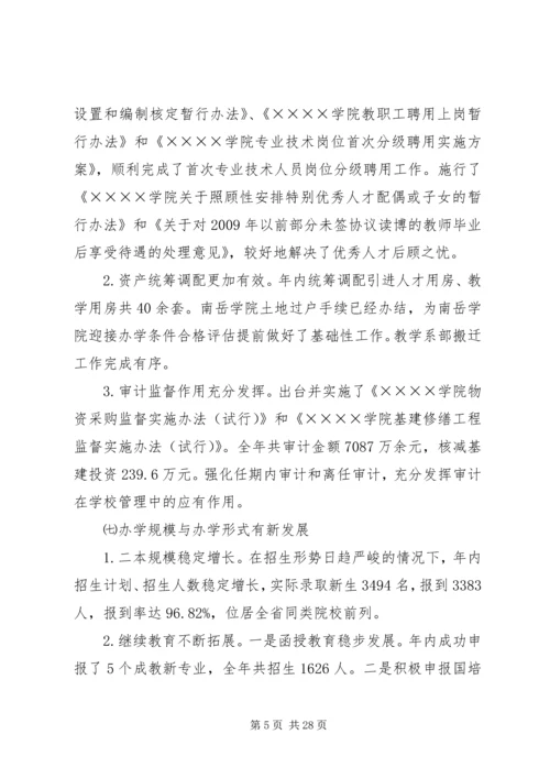 在学院第三届教职工(会员)代表大会上的工作报告[推荐] (4).docx