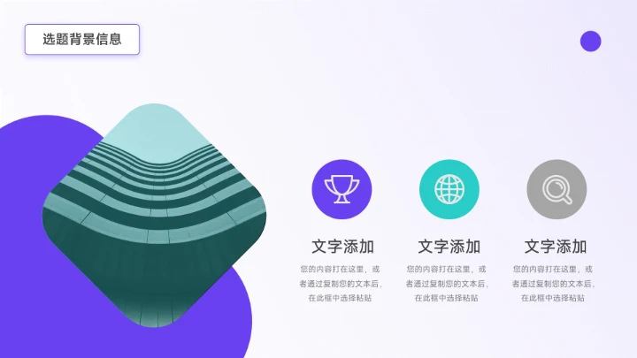 蓝紫简洁大气学生会干部竞选PPT模板