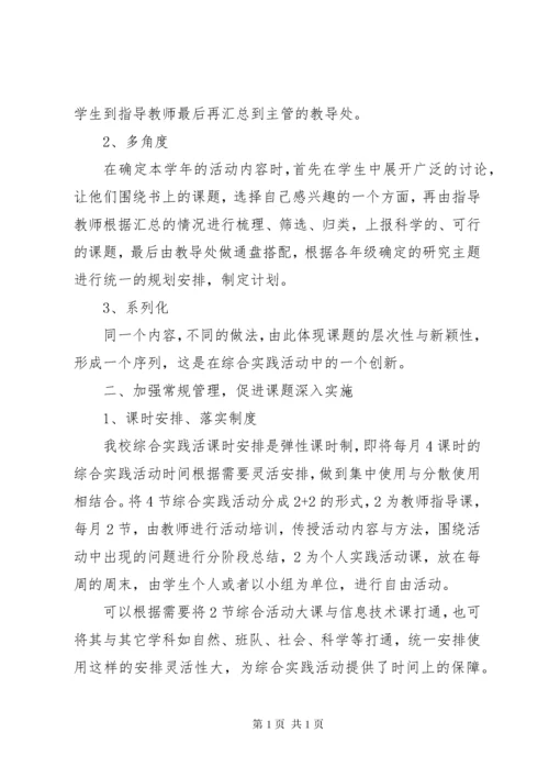 初中综合实践活动总结 (2).docx