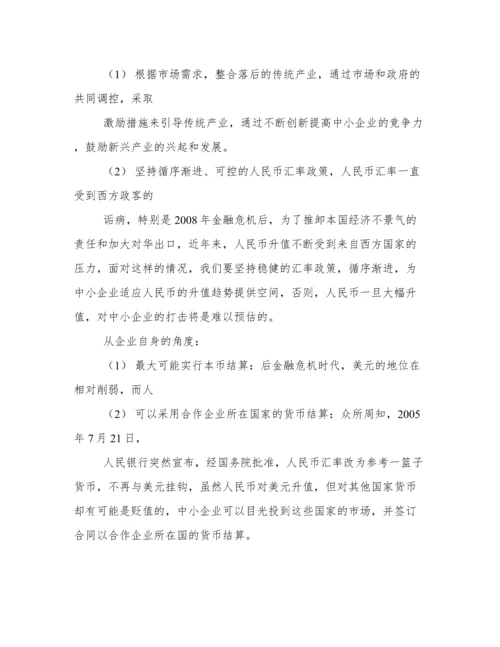国际金融论文.docx