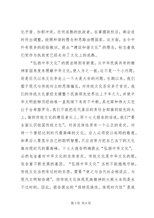 学习十七大报告提升国家软实力的文化战略新思路.docx