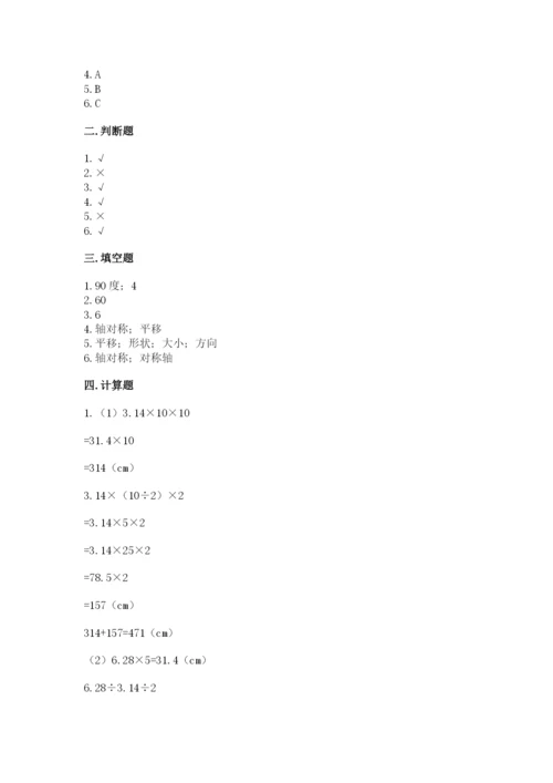 北师大版数学六年级下册期末测试卷带答案（巩固）.docx