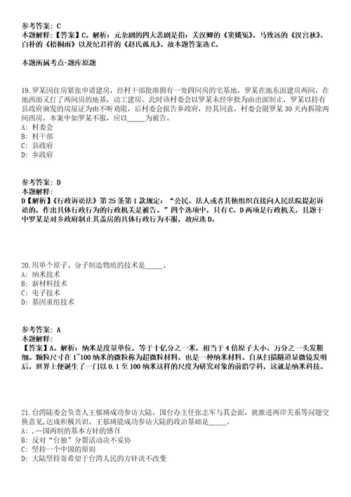 2022年01月浙江金华市建设技工学校招聘编外合同制人员1人模拟卷附带答案解析第71期