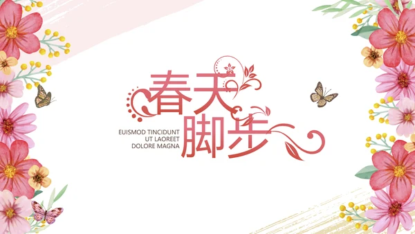 手绘漂亮寻觅春天春季旅游动态PPT