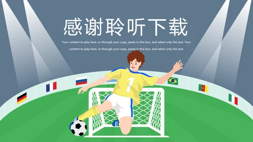 卡通少儿足球运动健身比赛足球培训PPT模板