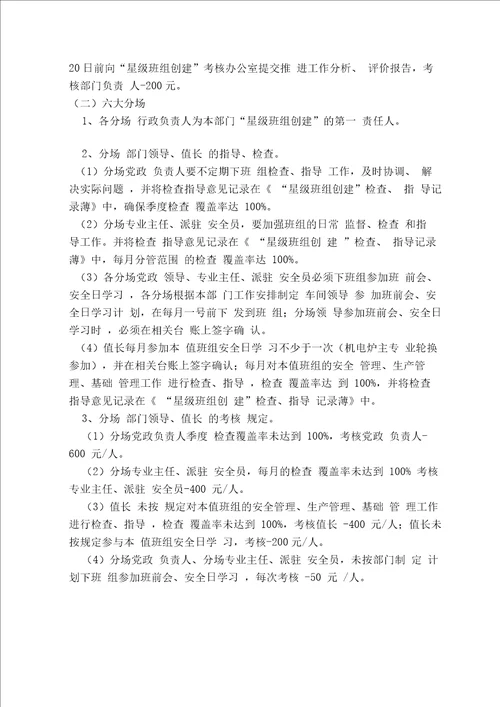 “星级班组创建管理办法及考评细则