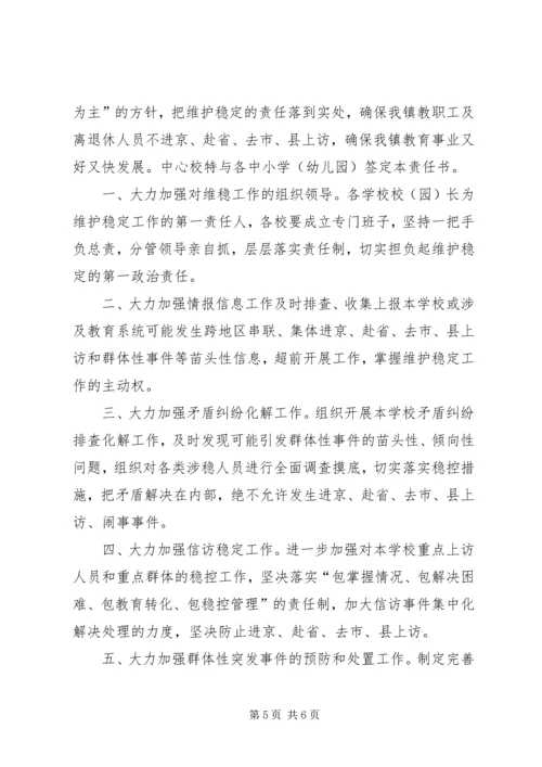 信访稳定工作责任书.docx
