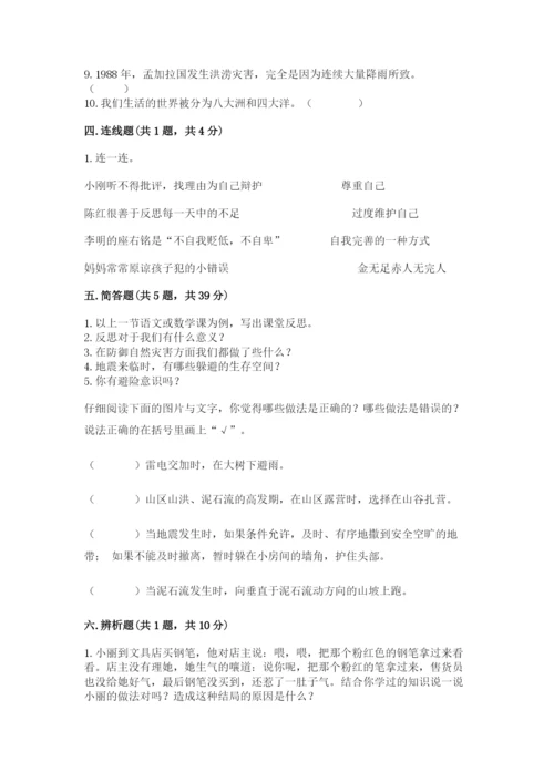小学六年级下册道德与法治期中测试卷带答案.docx
