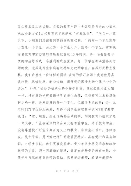 教师学习个人心得体会范文全新5篇2022.docx