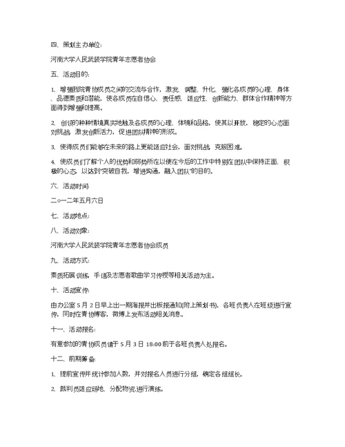 大学青协活动策划书