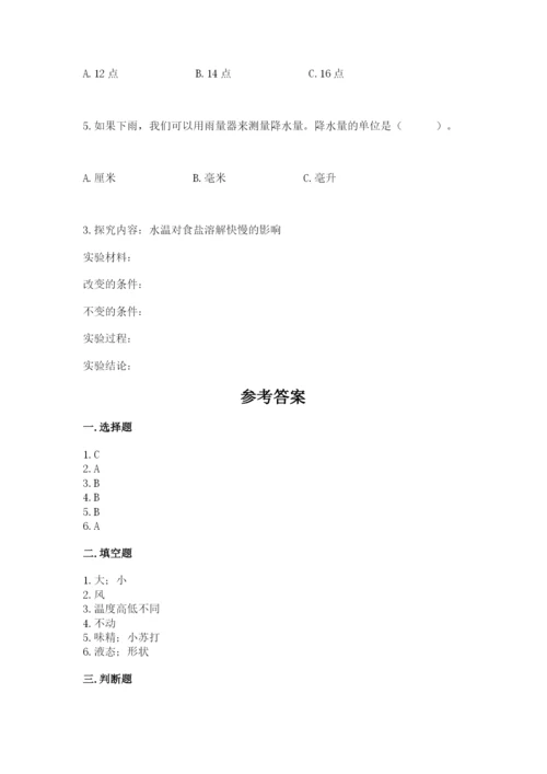 教科版三年级上册科学期末测试卷精品【含答案】.docx