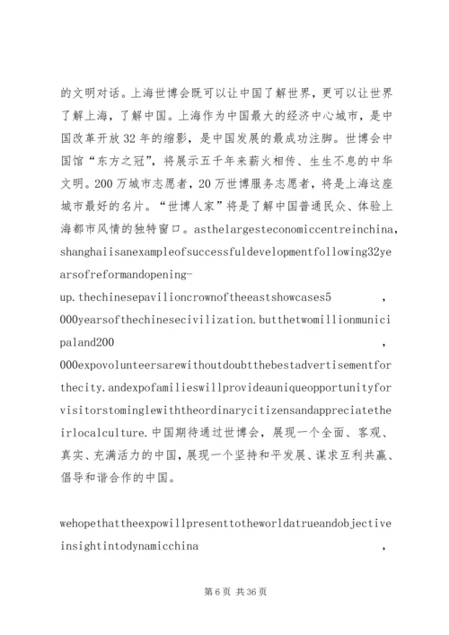 刘晓明大使在上海世博会招待会上的讲话.docx