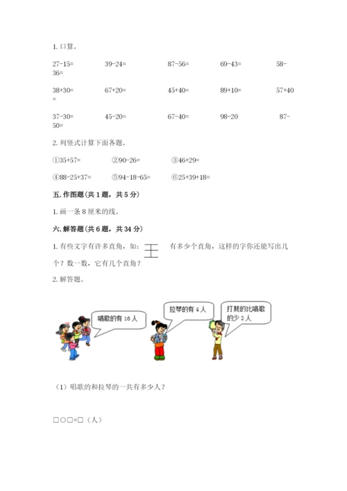 2022人教版二年级上册数学期中测试卷含完整答案【夺冠系列】.docx