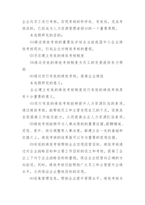 工商管理学硕士毕业论文开题报告.docx