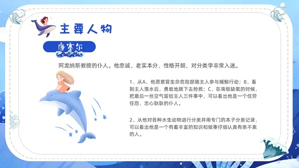 蓝色水彩插画海底两万里读书分享说课ppt