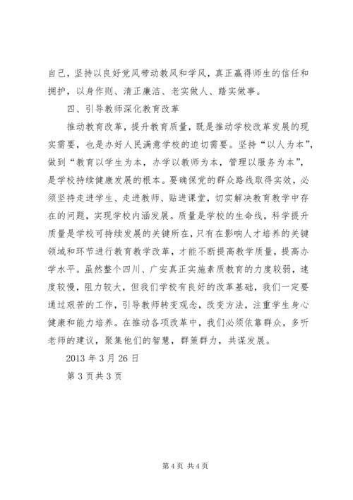 学习党的群众路线心得体会文1 (2).docx