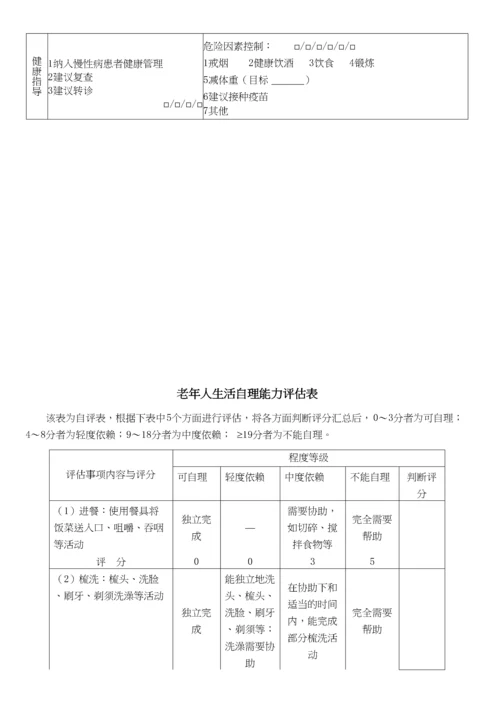 养老院老年人健康档案.docx