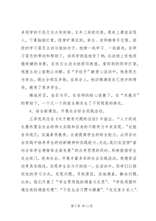 以人为本，以德治校，切实加强未成年人思想道德建设.docx