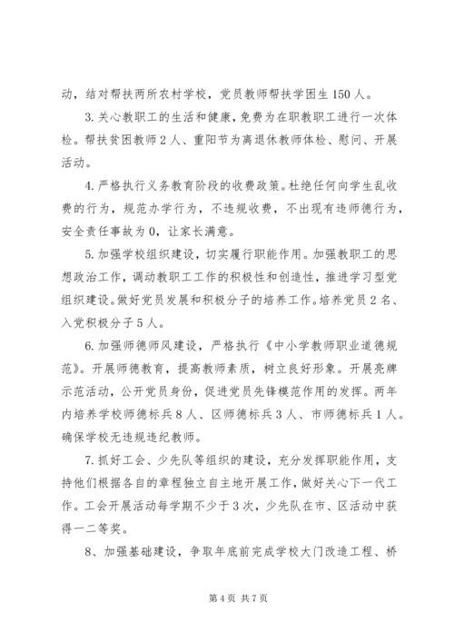 学校党委公开承诺书范文.docx