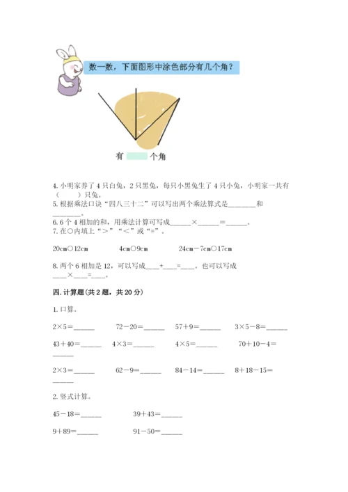 小学数学二年级上册期中测试卷含答案ab卷.docx