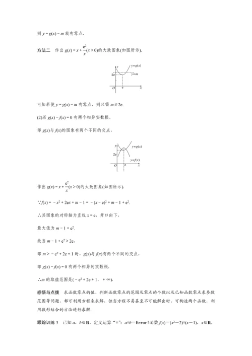 2019版数学浙江省学业水平考试专题复习(精美WORD-全解析)：必修1-§4.docx