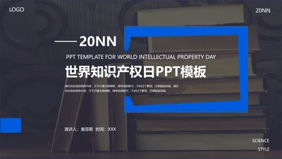 黑色商务风世界知识产权日PPT模板