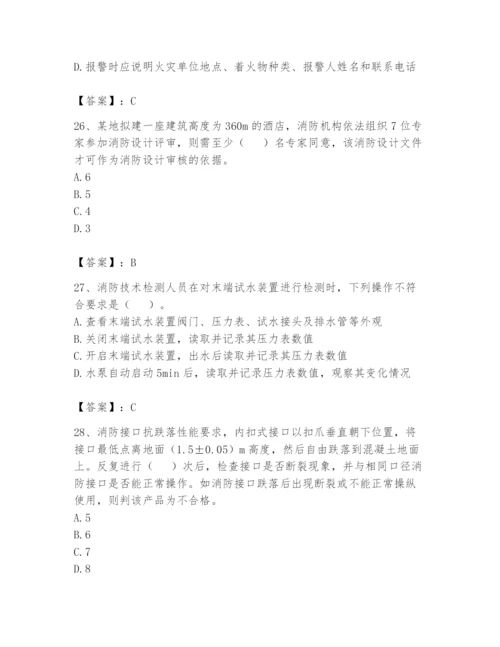 注册消防工程师之消防技术综合能力题库附答案【黄金题型】.docx