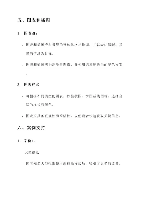 报纸排版样式创意设计方案