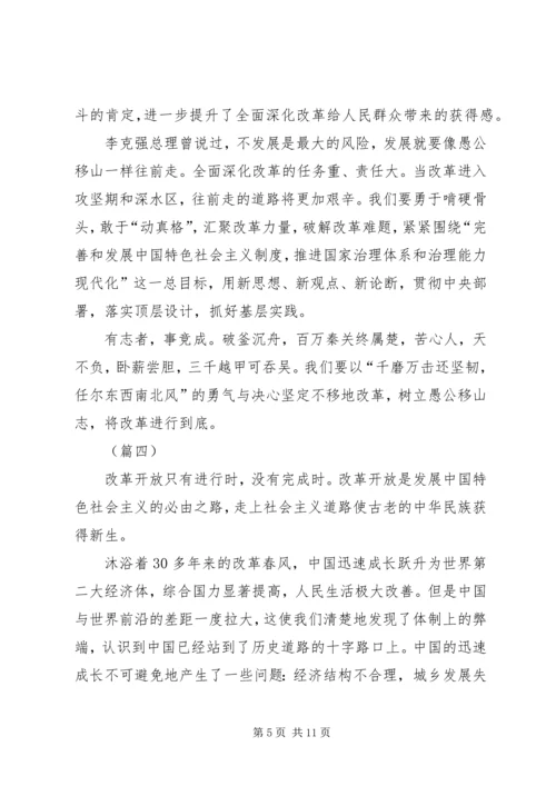 将改革进行到底观后感大全.docx