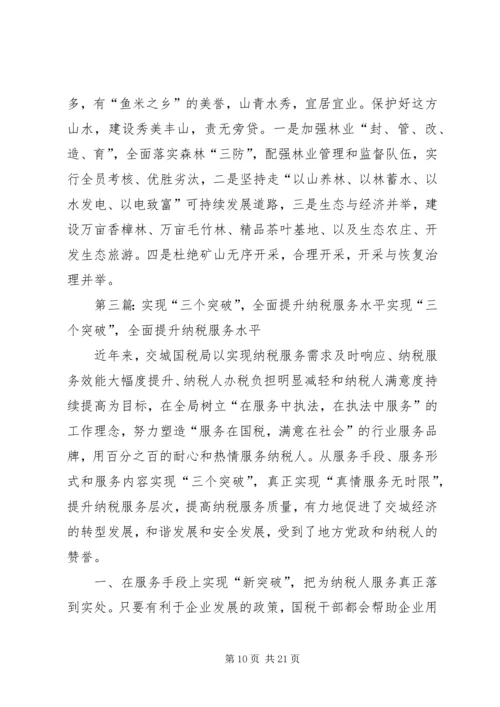 依托三个突破，提高初信办理水平.docx