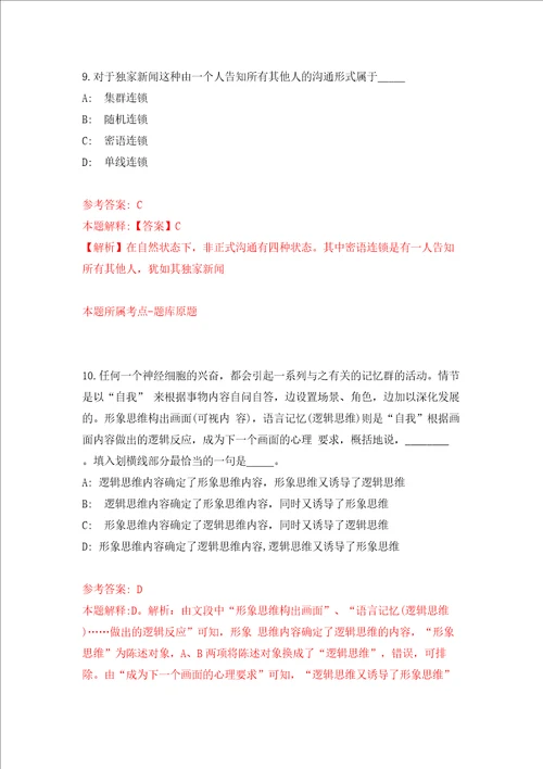 第四季重庆市永川区事业单位公开招聘61人模拟考试练习卷和答案解析第9次