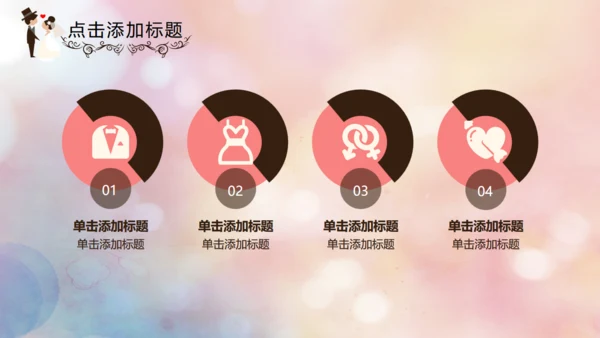 我们结婚啦婚礼婚庆公司影楼通用PPT模板