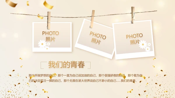 生日快乐生日派对纪念册电子相册动态PPT模板