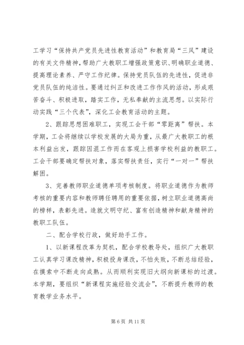 永兴三中工会工作计划.docx