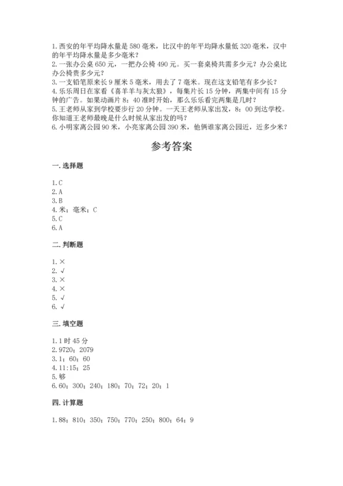 人教版三年级上册数学期中测试卷精品【夺冠系列】.docx