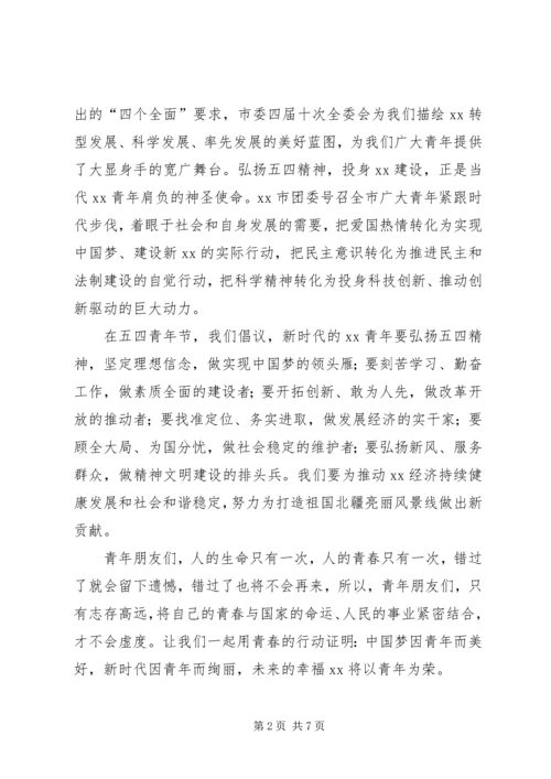 五四青年节活动倡议书范文三篇.docx