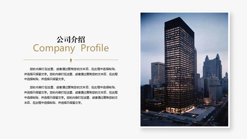 高端企业文化宣传扬帆起航公司简介通用PPT