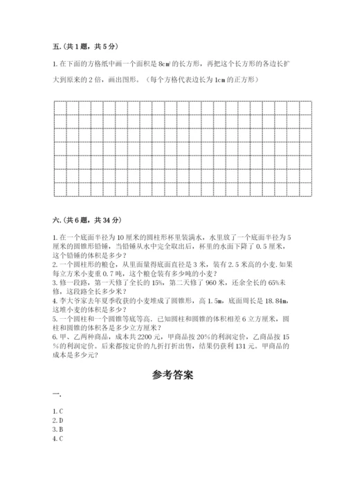 北师大版数学小升初模拟试卷附完整答案【各地真题】.docx