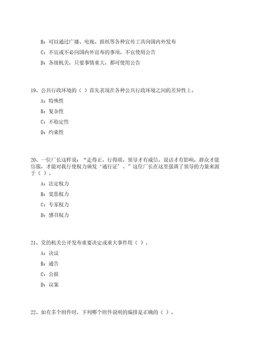 2023年08月下半年广东珠海市财政局公开招聘合同制职员14人笔试参考题库附答案解析0