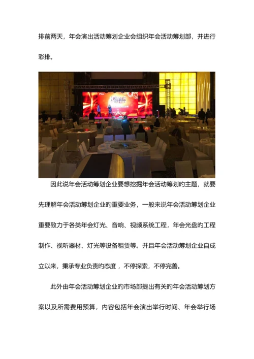 郑州年会策划布置暖场一应俱全.docx