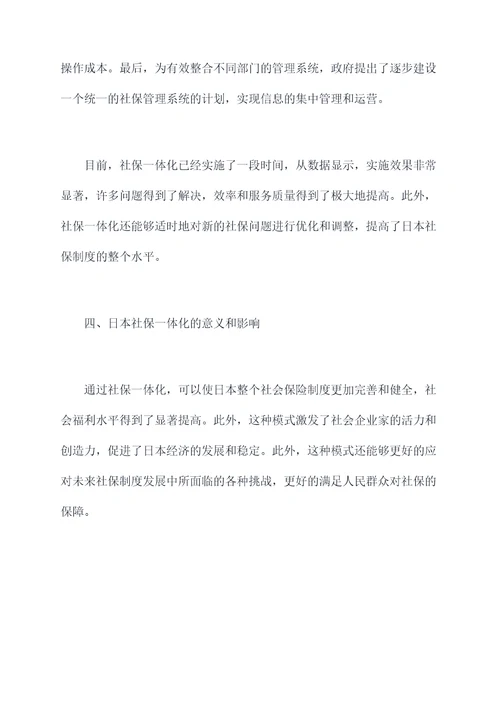 日本社保一体化剖析